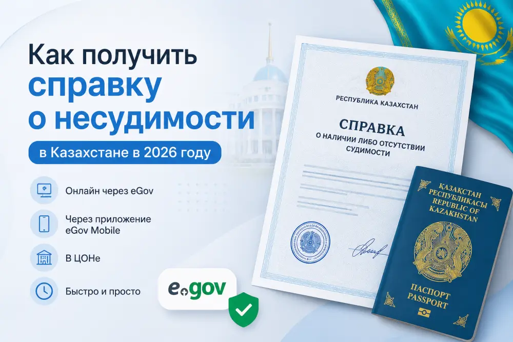 Как получить справку о несудимости