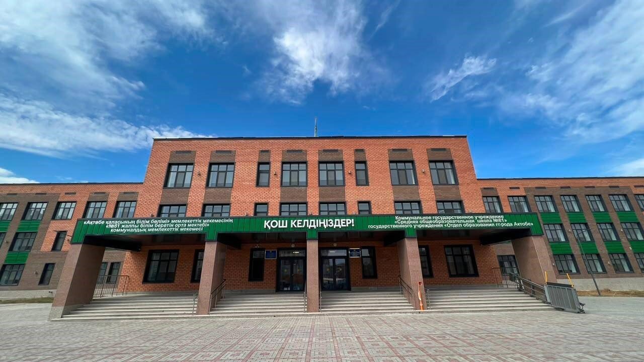 В Актобе открылись новые школы: где 1 сентября начнут учиться сотни детей